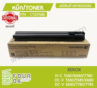 หมึก TONER XEROX IV-C 5580/6680/7780 DC-V ... พารามิเตอร์รูปภาพ 1