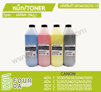 หมึก TONER 1kg. CANON ADV-C 50XX/52XX/55XX (BF14010070-73) พารามิเตอร์รูปภาพ 1