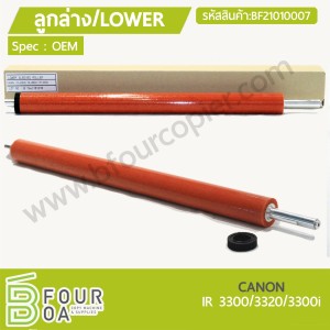 ลูกล่าง LOWER CANON IR3300/3320/3300i (OEM) (BF21010007) พารามิเตอร์รูปภาพ 1