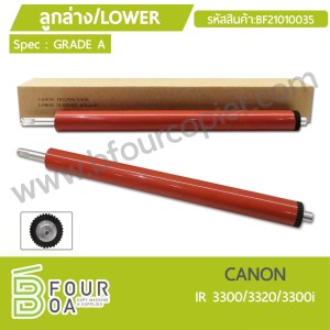 ลูกล่าง LOWER CANON IR3300/3320/3300i (Grade A) (BF21010035) พารามิเตอร์รูปภาพ 1