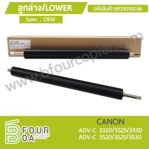 ลูกล่าง LOWER CANON ADV C3320/3325/3330/3520/3525/3530 ... พารามิเตอร์รูปภาพ 1