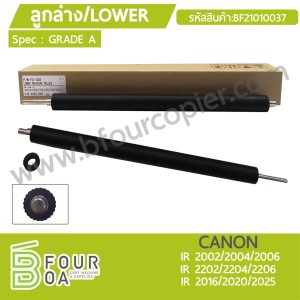 ลูกล่าง LOWER CANON IR2016/2020/2025 (Grade A) (BF21010037) พารามิเตอร์รูปภาพ 1