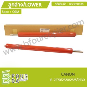ลูกล่าง LOWER CANON IR2270/2520/2525/2530 (OEM) (BF21010038) พารามิเตอร์รูปภาพ 1