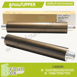 ลูกบน UPPER CANON IR 7200/8500/8070/105/7086/7095/7105 ... พารามิเตอร์รูปภาพ 1