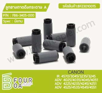 ลูกยางถาดดึงกระดาษ A CANON IR 4570/3045/3235/3245 ADV ... พารามิเตอร์รูปภาพ 1