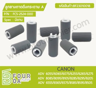 ลูกยางถาดดึงกระดาษ A CANON ADV ... พารามิเตอร์รูปภาพ 1