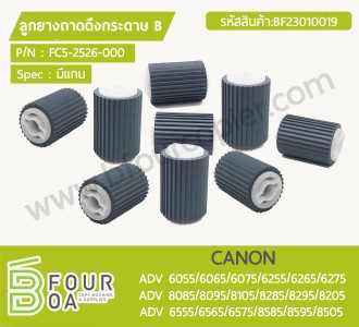 ลูกยางถาดดึงกระดาษ B CANON ADV ... พารามิเตอร์รูปภาพ 1