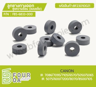 ลูกยางทางออกชุดความร้อน (แบบแข็ง) CANON IR ... พารามิเตอร์รูปภาพ 1
