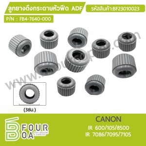 ลูกยางดึงกระดาษหัวฟีด ADF CANON (FB4-7640-000) IR ... พารามิเตอร์รูปภาพ 1