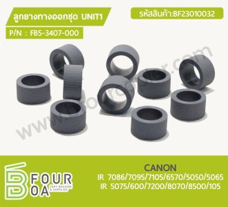 ลูกยางทางลงชุด UNIT1 CANON (FB5-3407-000) IR ... พารามิเตอร์รูปภาพ 1