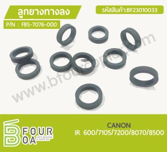 ลูกยางทางลง CANON (FB5-7076-000) IR 600/7105/7200/8070/8500 ... พารามิเตอร์รูปภาพ 1