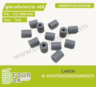 ลูกยางดึงกระดาษ ADF CANON (FC5-2998-000) IR ... พารามิเตอร์รูปภาพ 1