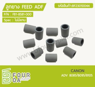 ลูกยาง FEED ADF CANON (FB1-8581-000) ADV 8085/8095/8105 ... พารามิเตอร์รูปภาพ 1