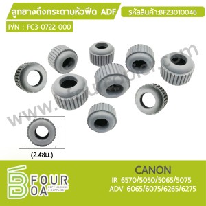 ลูกยางดึงกระดาษหัวฟีด ADF CANON (FC3-0722-000) IR ... พารามิเตอร์รูปภาพ 1