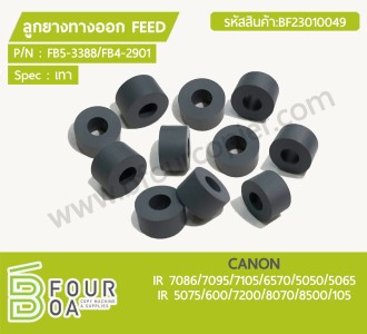 ลูกยางทางออก FEED CANON (FB5-3388-000 / FB4-2901-000) IR ... พารามิเตอร์รูปภาพ 1