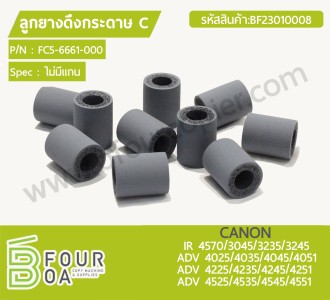 ลูกยางถาดดึงกระดาษ C CANON IR 4570/3045/3235/3245 ADV ... พารามิเตอร์รูปภาพ 1
