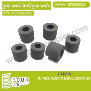 ลูกยางฟินิชเช่อร์/ลูกยางฟีด CANON ( FB2-7522-000) IR ... พารามิเตอร์รูปภาพ 1