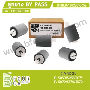 ลูกยาง By Pass CANON (FB5-0873-000) IR 5050/5065/5075 IR ... พารามิเตอร์รูปภาพ 1