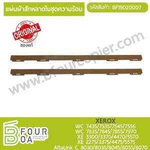 แผ่นผ้าสักหลาดในชุดความร้อน XEROX WC ... พารามิเตอร์รูปภาพ 1