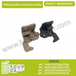ตัวล็อกแกนเหล็กทางออกในชุดความร้อน XEROX WC7970/APC5570 ... พารามิเตอร์รูปภาพ 1