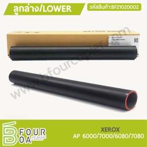 ลูกล่าง LOWER XEROX AP6000/7000/6080/7080 (BF21020002) พารามิเตอร์รูปภาพ 1