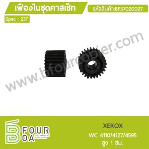 เฟืองในชุดคาสเซ็ท XEROX WC 4110/4127/4595 (BF37020027) พารามิเตอร์รูปภาพ 1