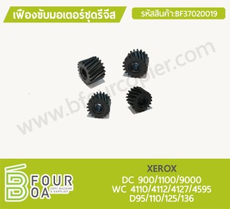เฟืองขับมอเตอร์ชุดรีจีส XEROX DC 900/1100/9000 / WC ... พารามิเตอร์รูปภาพ 1