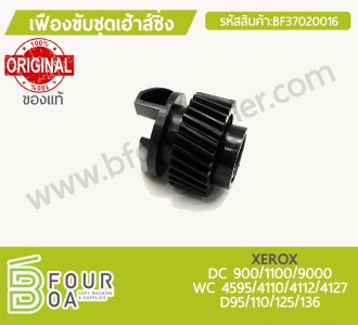 เฟืองขับชุดเฮ้าส์ซิ่ง XEROX DC 900/1100/9000 / WC ... พารามิเตอร์รูปภาพ 1