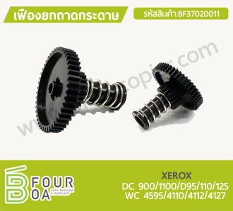 เฟืองยกถาดกระดาษ XEROX DC 900/1100 / WC 4110/4112/4127/4595 ... พารามิเตอร์รูปภาพ 1