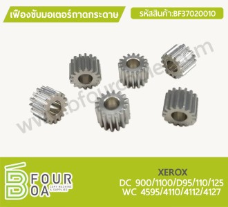 เฟืองขับมอเตอร์ถาดกระดาษ XEROX DC 900/1100 / WC ... พารามิเตอร์รูปภาพ 1