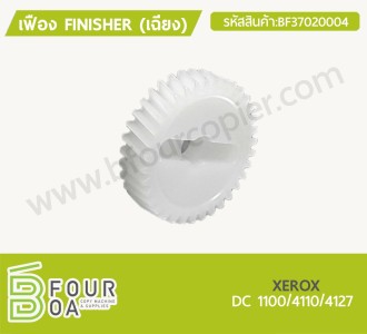 เฟือง Finisher(เฉียง) XEROX DC 1100/4110/4127 (BF37020004) พารามิเตอร์รูปภาพ 1