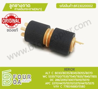 ลูกยางถาดทางเดินกระดาษ(หนา) XEROX ของแท้ ATL-C80XX / ... พารามิเตอร์รูปภาพ 1