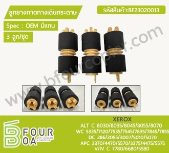 ลูกยางทางเดินกระดาษ XEROX OEM ATL-C80XX / WC ... พารามิเตอร์รูปภาพ 1