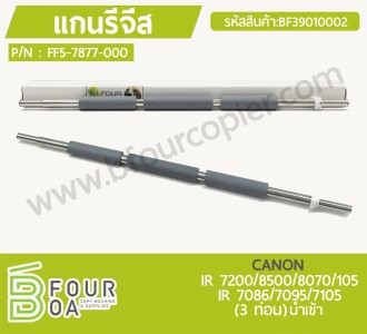 แกนรีจีส CANON (BF39010002) พารามิเตอร์รูปภาพ 1