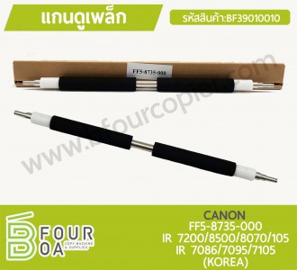 แกนดูเพล็ก CANON (BF39010010) พารามิเตอร์รูปภาพ 1