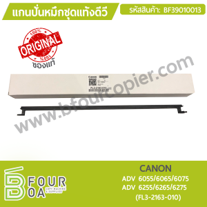 แกนปั่นหมึกชุดแท้งดีวี CANON (BF39010013) พารามิเตอร์รูปภาพ 1