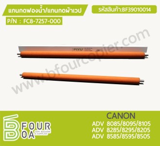 แกนกดฟองน้ำ/แกนกดผ้าเวป CANON (BF39010014) พารามิเตอร์รูปภาพ 1