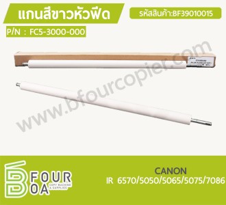 แกนสีขาวหัวฟีด CANON (BF39010015) พารามิเตอร์รูปภาพ 1