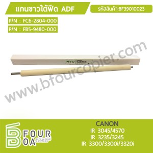 แกนขาวใต้ฟีด ADF CANON (BF39010023) พารามิเตอร์รูปภาพ 1