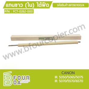 แกนขาว (ใน) ใต้ฟีด CANON (BF39010024) พารามิเตอร์รูปภาพ 1