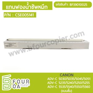 แกนฟองน้ำซัพหมึก CANON (BF39010025) พารามิเตอร์รูปภาพ 1