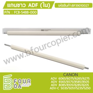 แกนขาว ADF (ใน) CANON (BF39010027) พารามิเตอร์รูปภาพ 1
