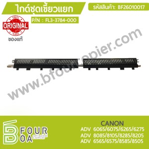 ไกด์ชุดเขี้ยวแยก CANON ของแท้ (FL3-3784-010) (BF26010017) พารามิเตอร์รูปภาพ 1