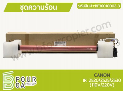 ชุดความร้อน CANON IR2520/2525/2530 (BF36010002-3) พารามิเตอร์รูปภาพ 1