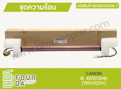 ชุดความร้อน CANON ‏IR4570/3045 (BF36010006-7) พารามิเตอร์รูปภาพ 1