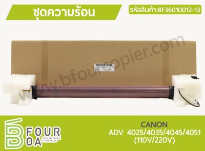 ชุดความร้อน CANON ADV4025/4035/4045/4051 (BF36010012-13) พารามิเตอร์รูปภาพ 1