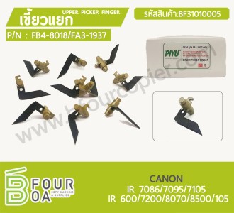 เขี้ยวแยก Upper Picker Finger CANON (BF31010005) พารามิเตอร์รูปภาพ 1