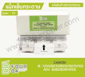 แม็กเย็บกระดาษ CANON IR 7200/8070/8500/9070/105 / ADV ... พารามิเตอร์รูปภาพ 1