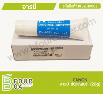 จารบี CANON (BF62010003) พารามิเตอร์รูปภาพ 1