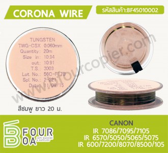 โคโลน่า CORONA WIRE CANON (สีชมพู ยาว 20 ม.)(BF45010002) พารามิเตอร์รูปภาพ 1
